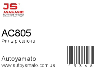 AC805 (JS ASAKASHI)
